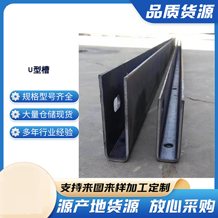 齐齐哈尔上海市U型槽钢